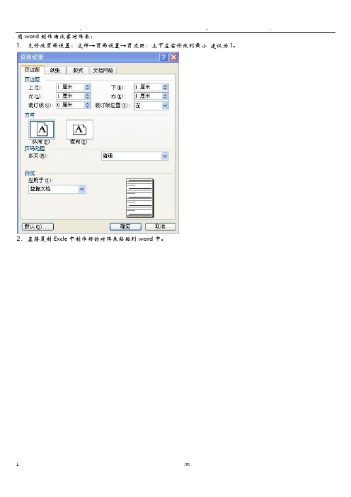 用word制作淘汰赛对阵表