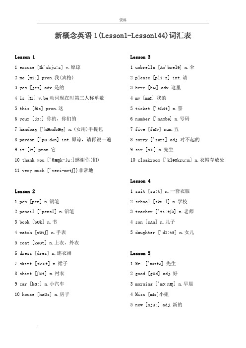 新概念英语第-册词汇表(带音标和中文-课本对照-遍)