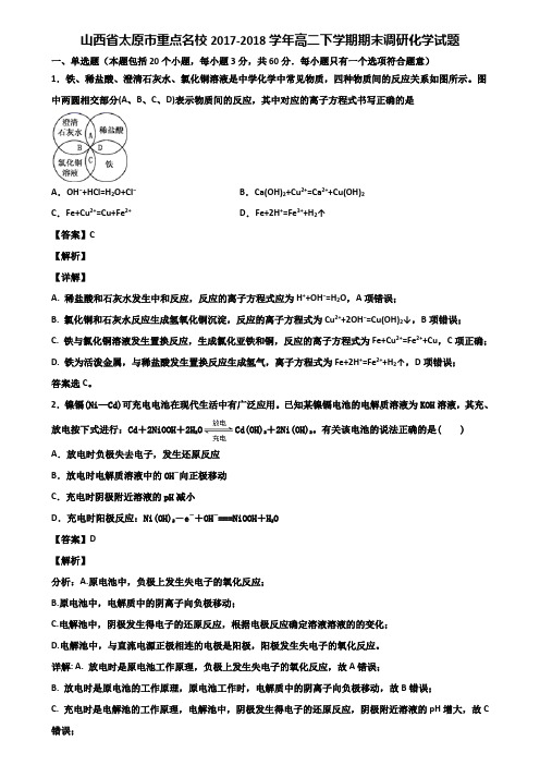 山西省太原市重点名校2017-2018学年高二下学期期末调研化学试题含解析