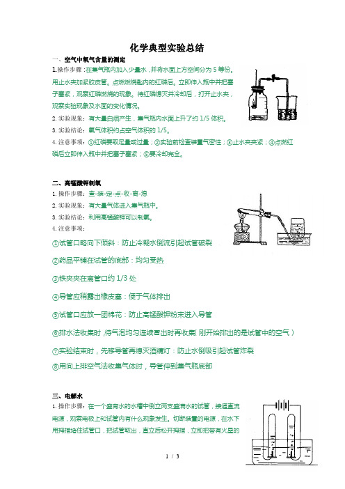 初三化学典型实验总结