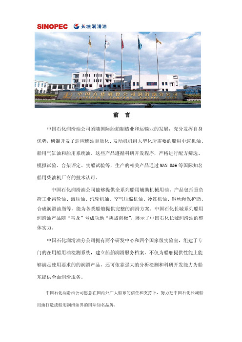 长城润滑油相关参数