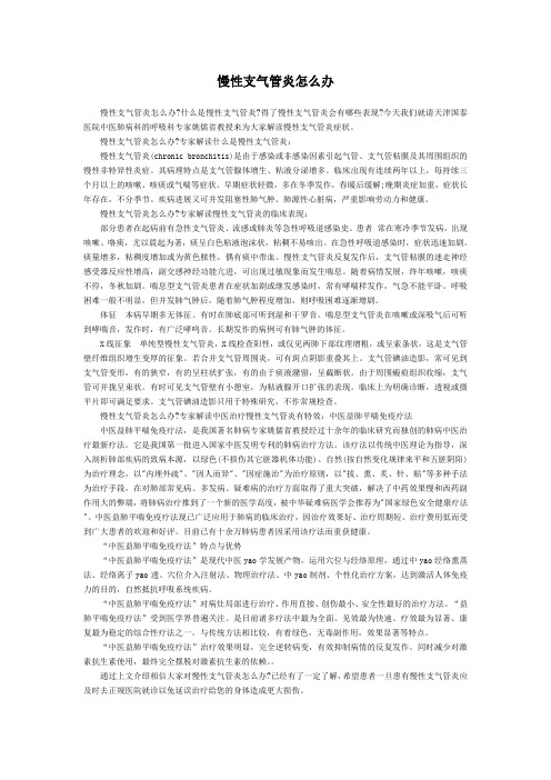 慢性支气管炎怎么办