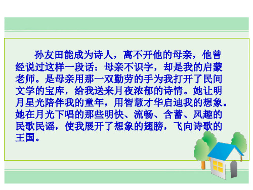 《月光启蒙》课件