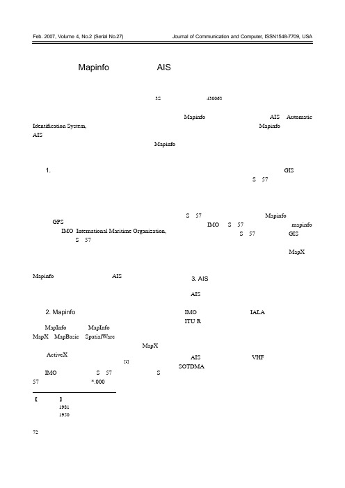 论文：基于Mapinfo电子海图和AIS的船舶导航系统的研究和实现