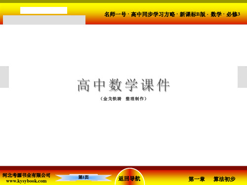 人教B版高中数学必修三课件1-2-3