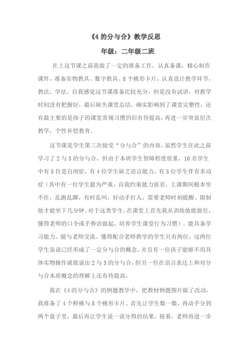 4的分与合教学反思