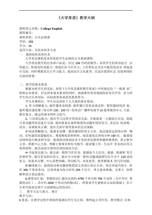 大学英语教学大纲(适用于本科各专业)