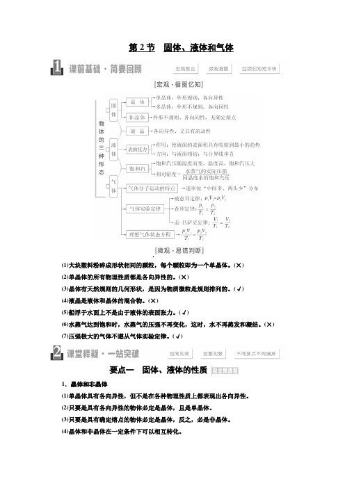 2017届高考物理一轮复习备考指南第10章热学[选修3-3]2