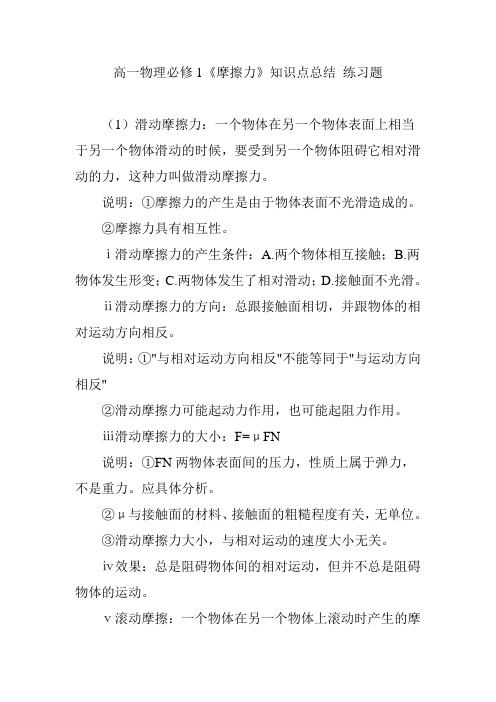 高一物理必修1《摩擦力》知识点总结 练习题