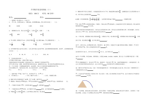 升学数学真卷周周练10