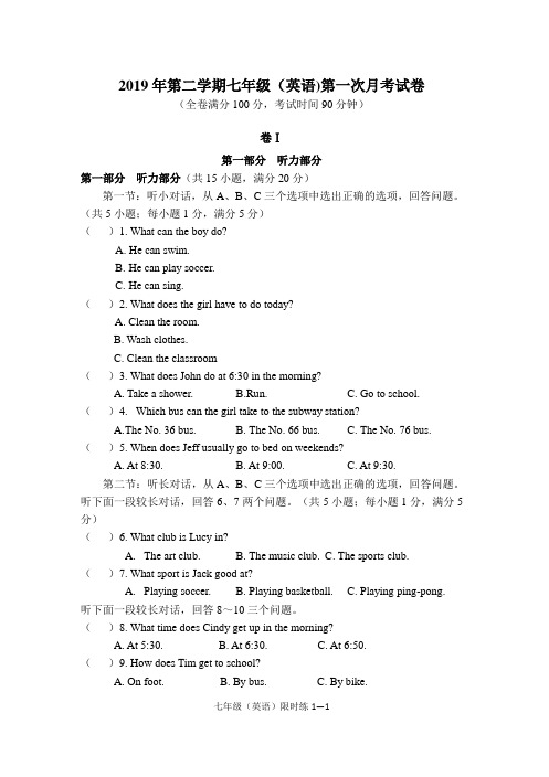 2019年第二学期七年级英语第一次月考试卷及答案