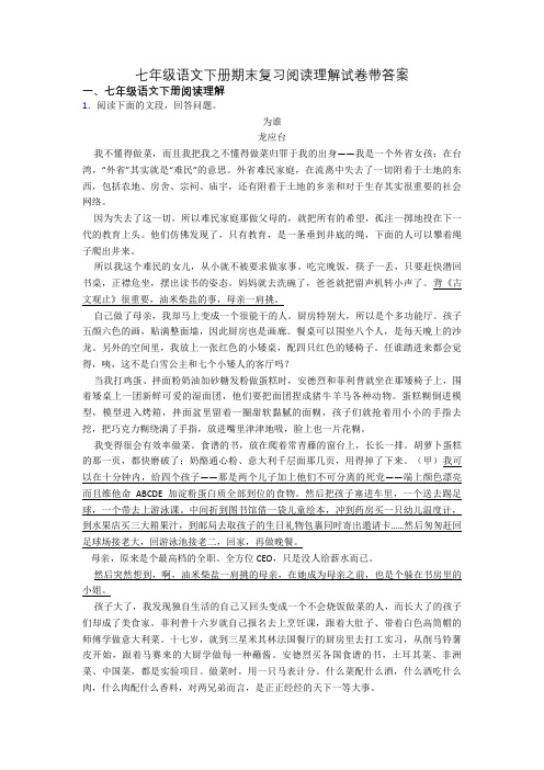 七年级语文下册期末复习阅读理解试卷带答案