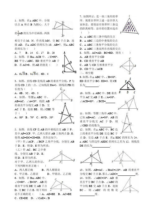 中垂线基础练习题(含答案)