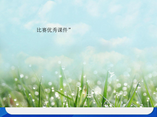 高中语文苏教课标版必修二《荷塘月色》宦春艳PPT课件 一等奖新名师优质课