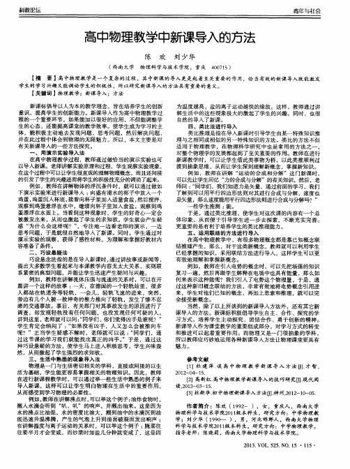 高中物理教学中新课导入的方法