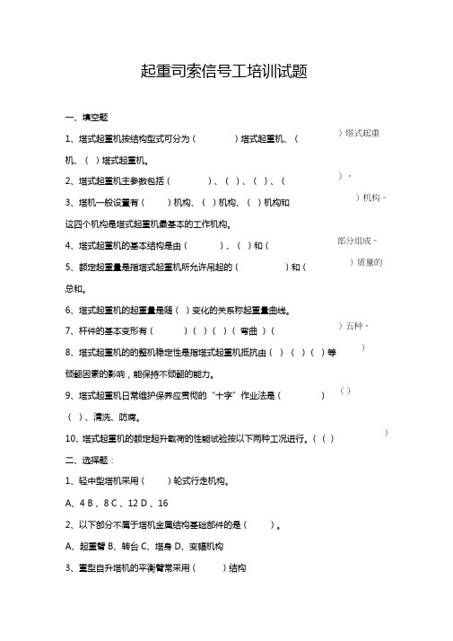 起重司索信号工及答案