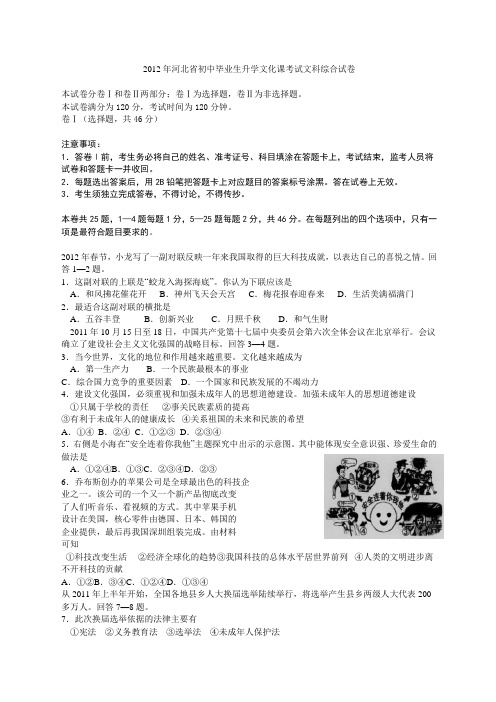 202年河北省中考文综试卷及答案(打印版)