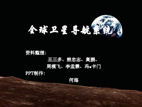 全球四大卫星导航系统介绍分析3-4分解