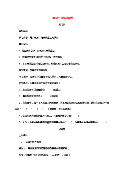 七年级道德与法治下册第三单元在集体中成长第六课“我”和“咱们”第2框集体生活成绩我导学案新人教版