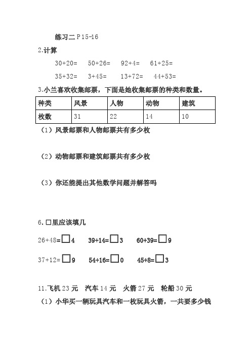 二年级上册数学书解决问题