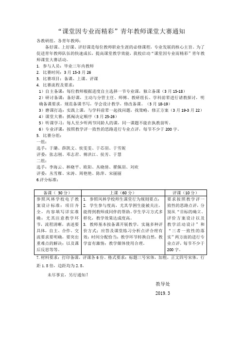 课堂因专业而精彩青年教师课堂大赛通知