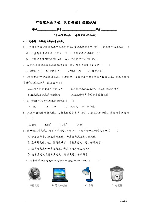 上海市物理业余学校选拔性试题