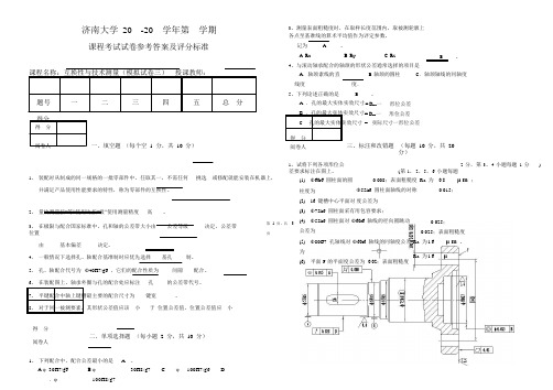 互换性考卷及答案