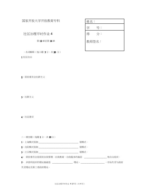 社区治理平时作业四