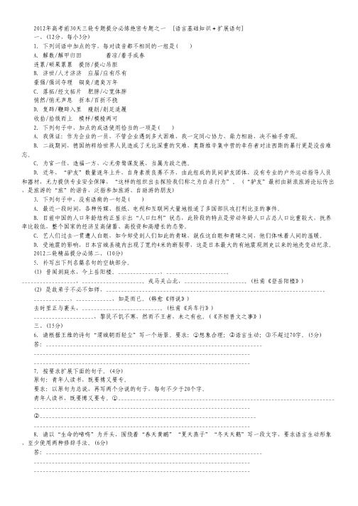 高考语文考前30天专题提分必练绝密之一(大纲专用)