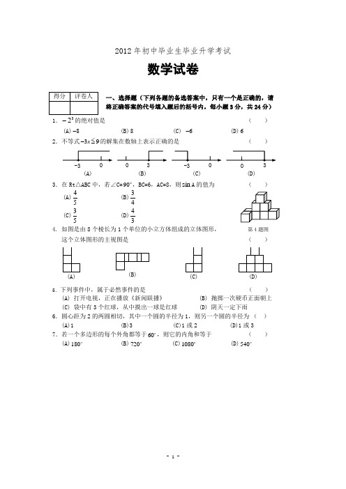 辽宁省营口市2012年中考数学试题