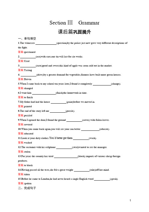 高二英语人教版必修5练习：Unit 2 Section Ⅲ Grammar 含解析