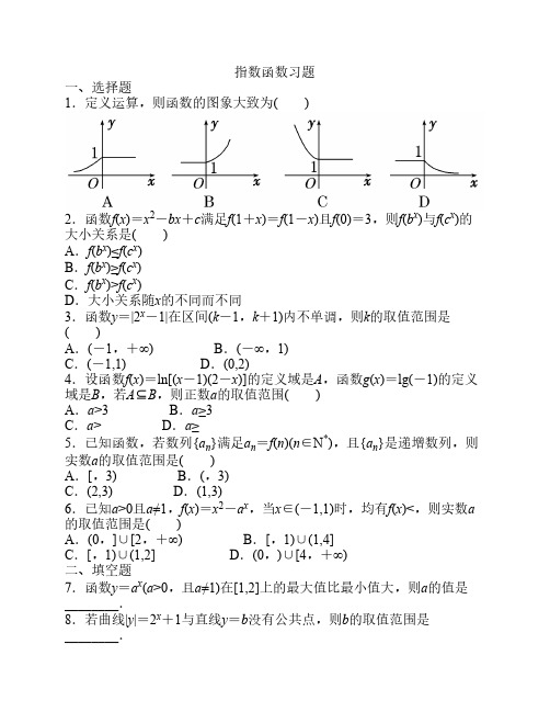 指数函数习题(经典 含答案    及详细解析)