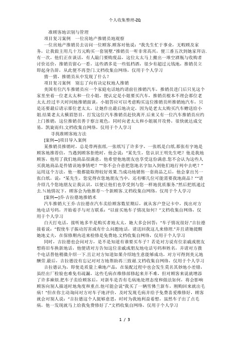 寻找顾客方法课堂讲授案例