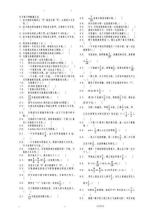 小学数学判断题汇总