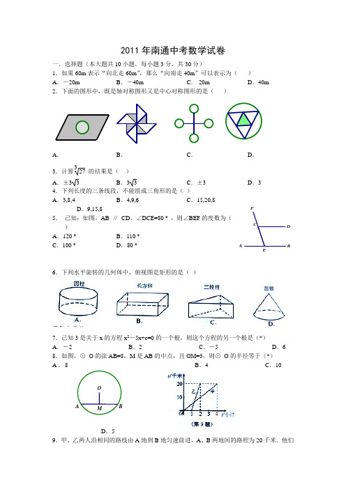 2011年南通中考数学试卷