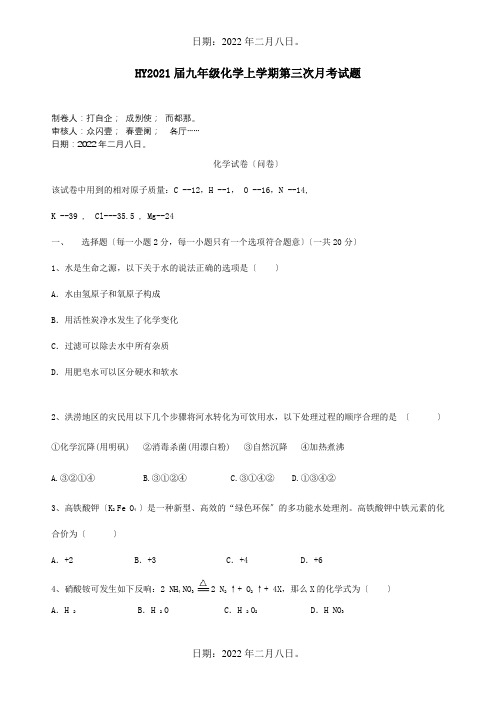 九年级化学上学期第三次月考试题试题_3