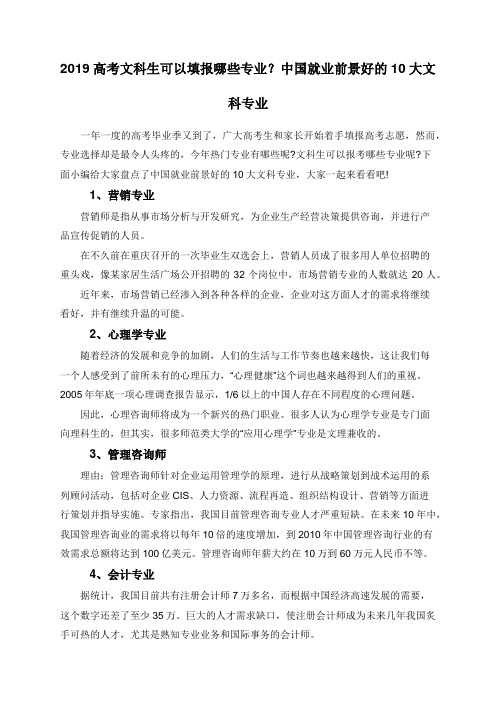 2019高考文科生可以填报哪些专业？中国就业前景好的10大文科专业