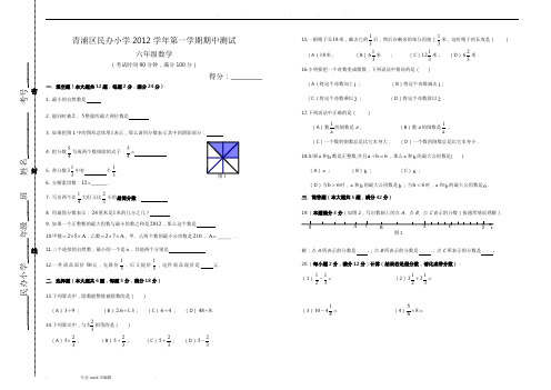 沪教版六年级数学第一学期期中试卷