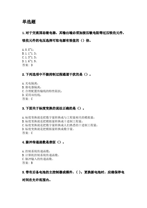 奥鹏吉林大学3月课程考试《计算机控制系统》考前练兵资料及答案.doc