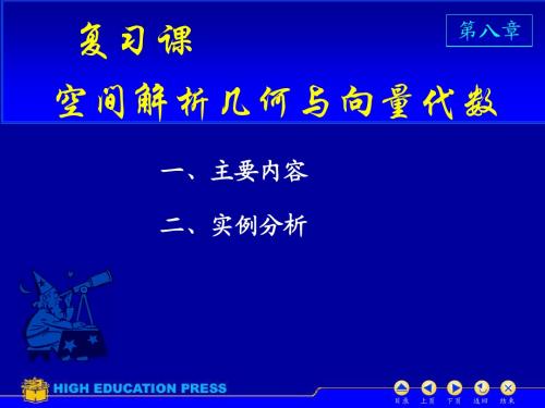 高数A2总复习第八章复习课2