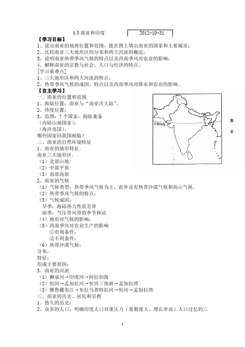 南亚学案学生用Word 文档