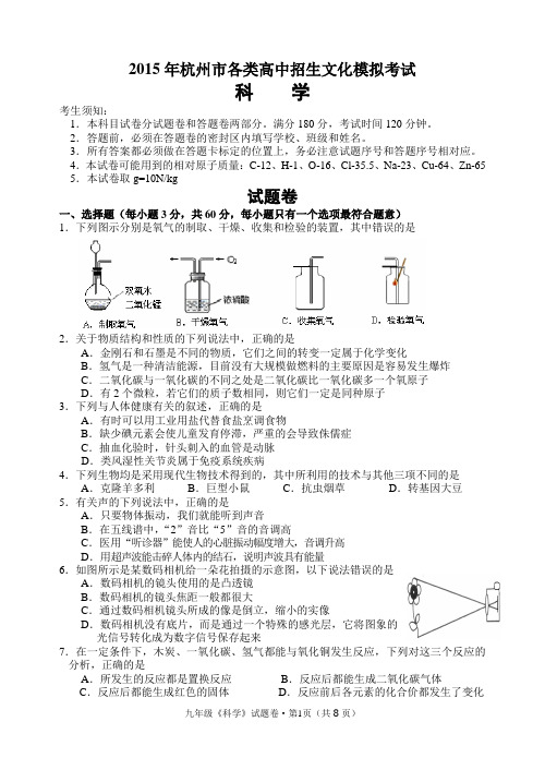 2015年西湖区模拟考试试题卷1分解