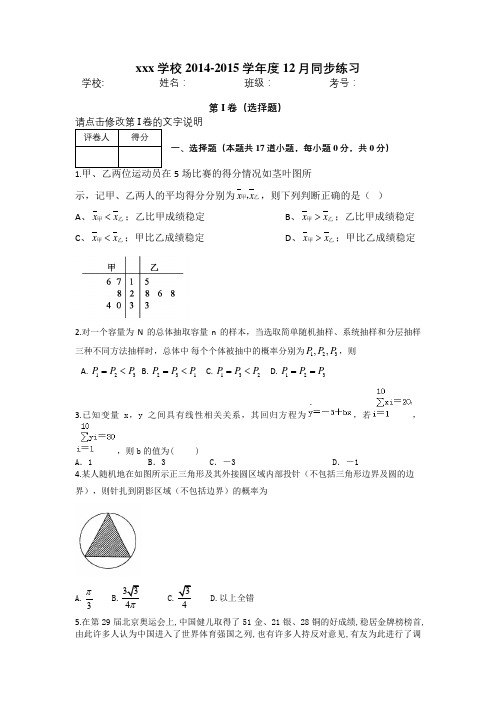 统计、概率同步练习范文