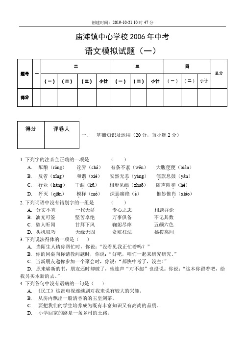 湖北省谷城县庙滩镇中心学校2006年中考模拟试卷