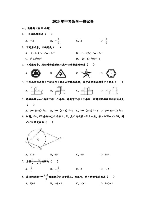 2020年黑龙江省哈尔滨市道外区中考数学一模试卷 (解析版)