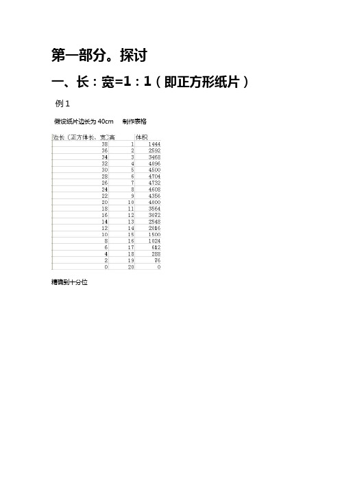 如何制作一个尽可能大的无盖长方体盒子 论文