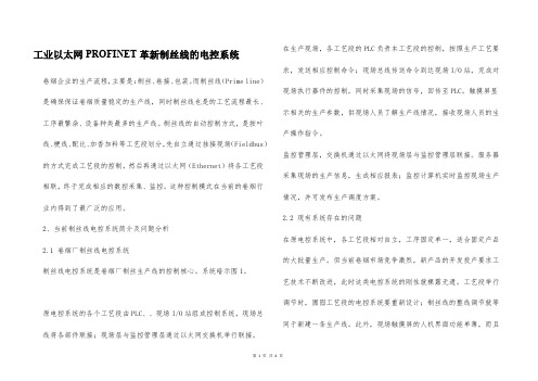 工业以太网PROFINET革新制丝线的电控系统