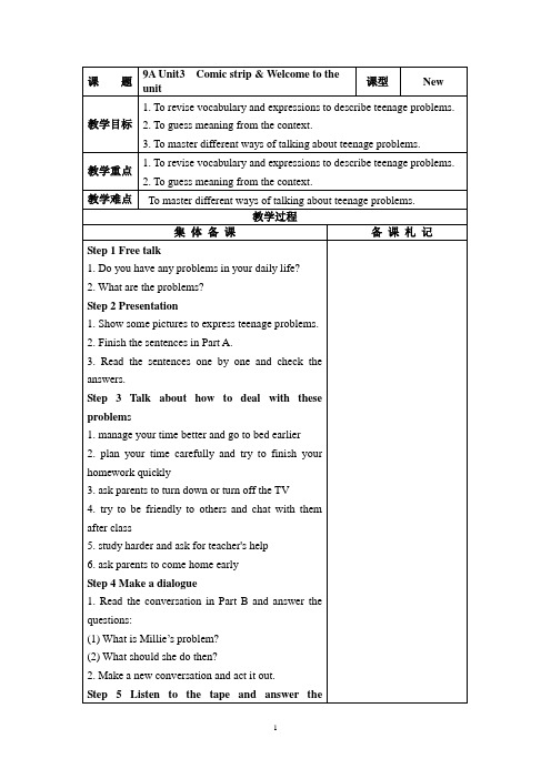 2018年秋牛津译林版九年级英语上册Unit3集体备课教案(表格式)