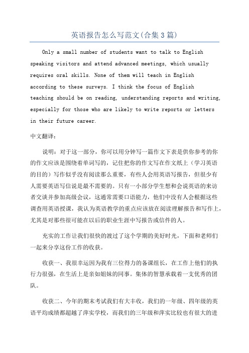 英语报告怎么写范文(合集3篇)