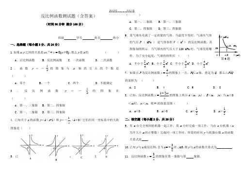 反比例函数测试题(含答案)